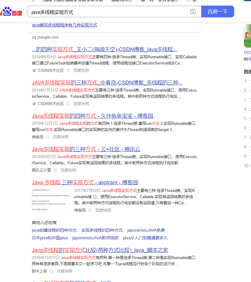 多线程实现方式网上说法